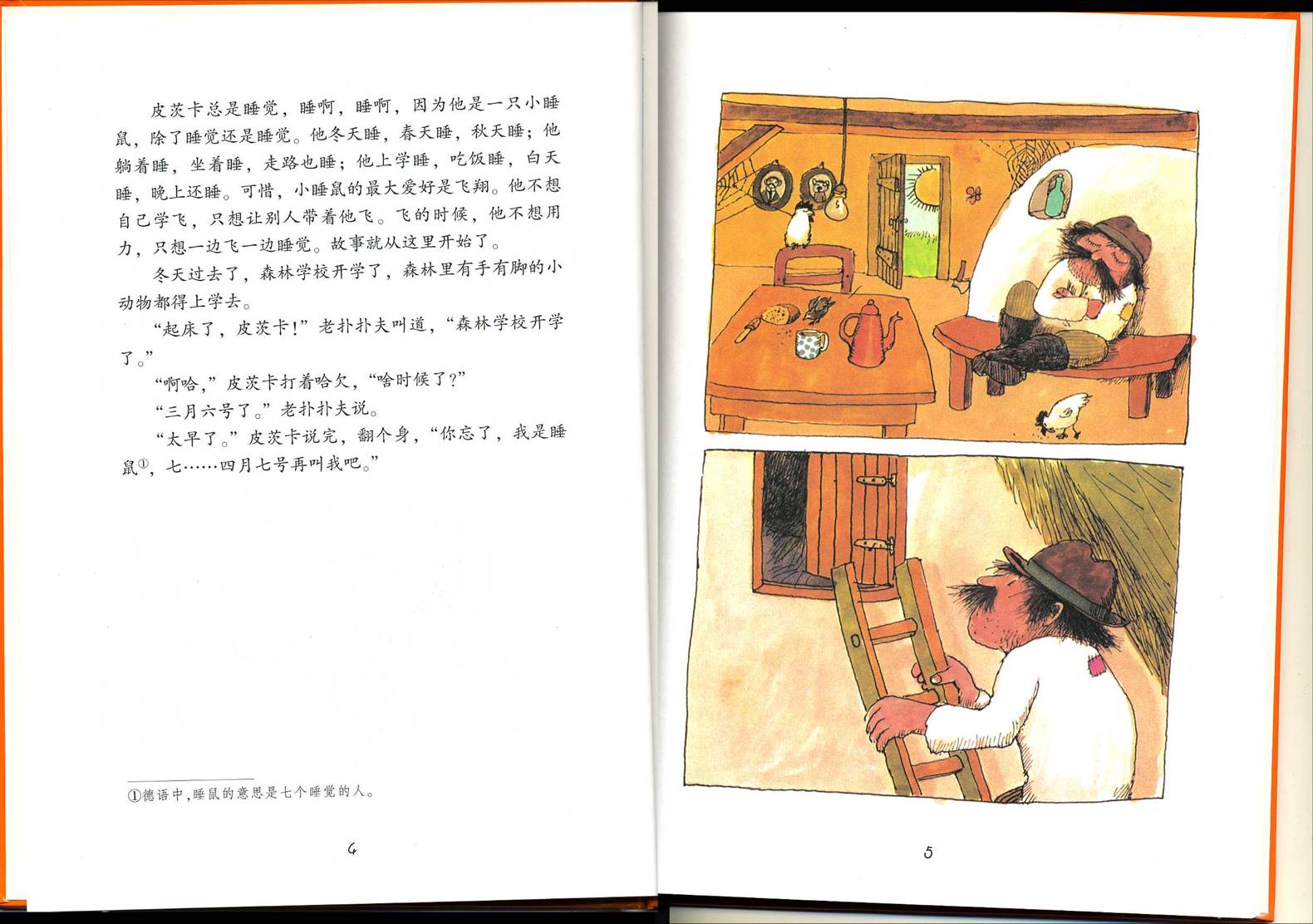 睡鼠的睡梦时光 (04),绘本,绘本故事,绘本阅读,故事书,童书,图画书,课外阅读